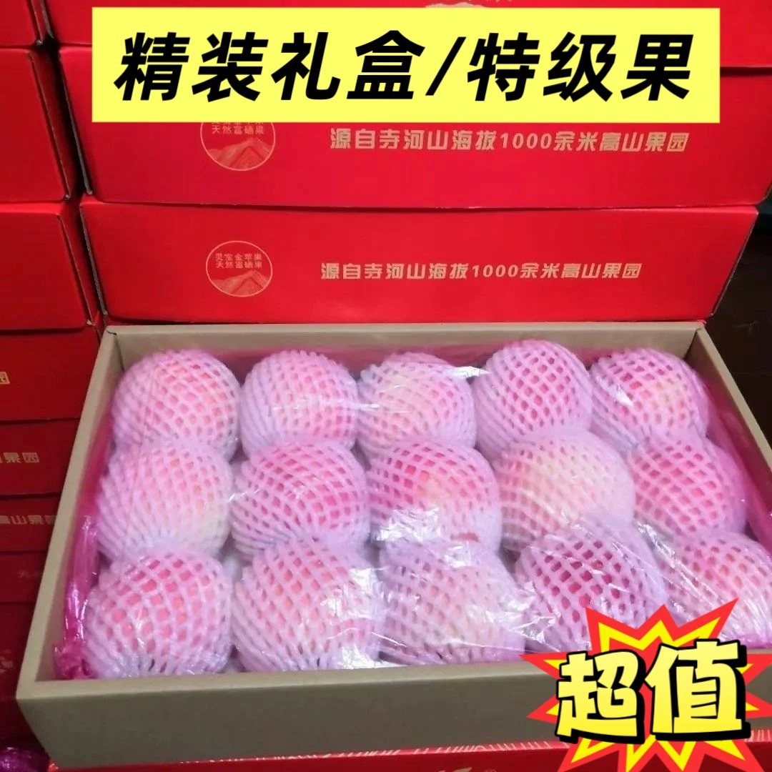 【苹果礼盒】灵宝苹果寺河山红富士现货现发苹果新鲜水果糖心苹果