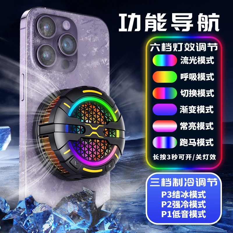 新款手机磁吸式背夹冰冷半导体适用于平板安卓磁吸散热器苹果专用
