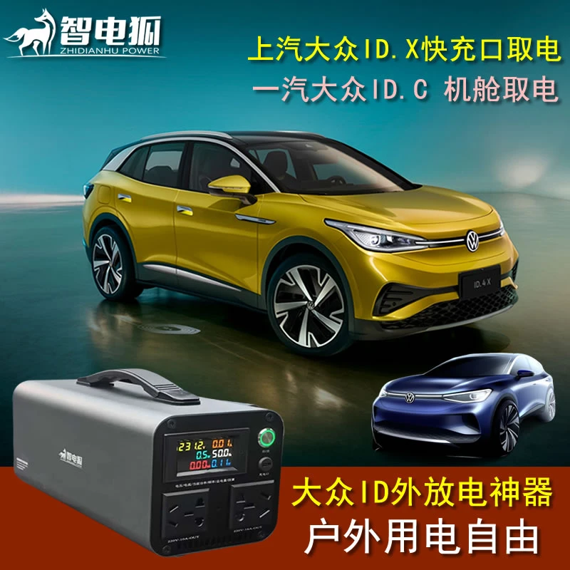 大众ID3/4/6放电枪外放电神器取电器引电宝机舱取电快充口取电