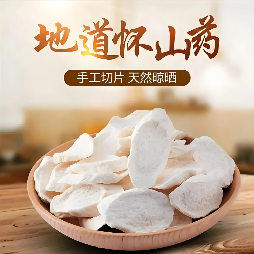 正宗精选怀山药斜片无高科技无熏硫泡水煮粥煲汤