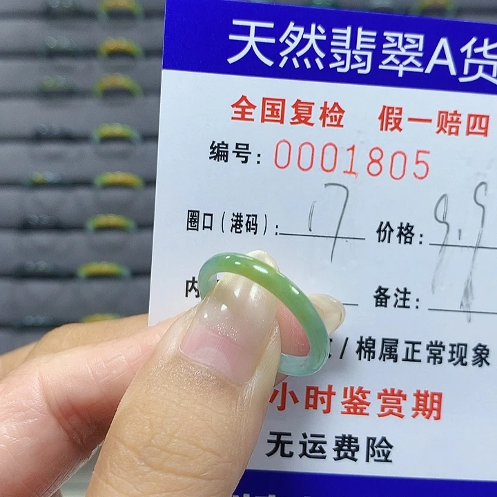 翡翠未镶嵌戒圈1805