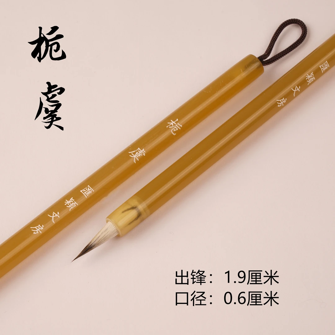 【栀虞】黑珍珠紫毫小楷初学老师书法家作品文征明赵孟頫灵飞经心经