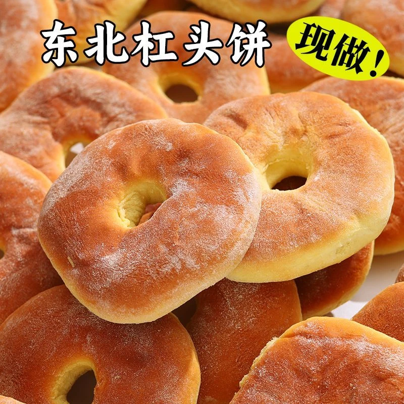 裕福记东北特产老式杠头圈光头饼早餐即食方便食品
