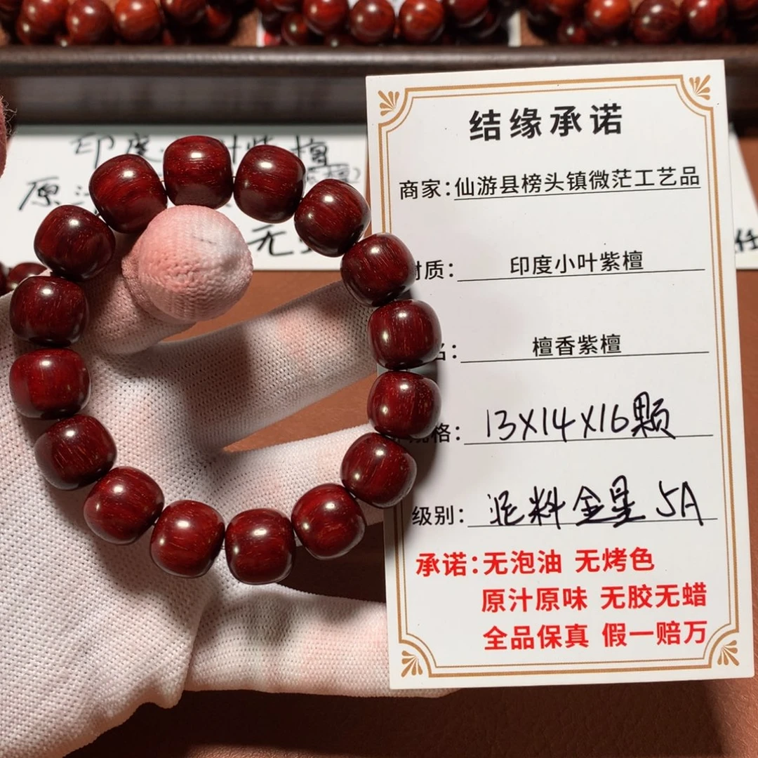 吉***宝小叶紫檀手串/手链1314*16克 泥料金星鱼鳞aaaaa原汁原味