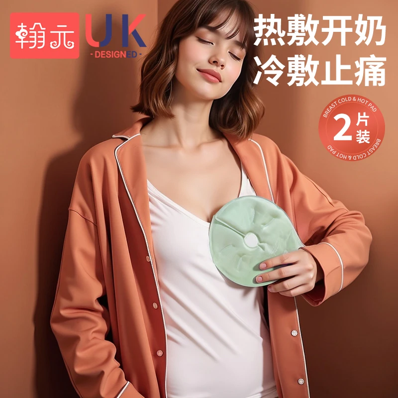 翰元【冷热两用】乳房冷热敷垫通奶神器哺乳期涨奶胸部冰敷袋贴