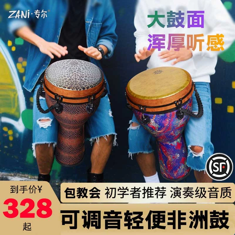 ZANI非洲鼓可调音大10/12寸成人初学丽江手拍鼓高端专业打击乐器