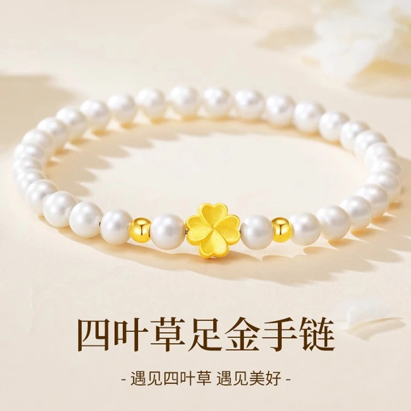 深圳水贝黄金四叶草足金珍珠手链淡水珍珠手串情人节礼物送女友