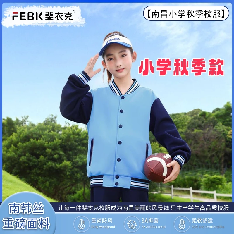FEBK江西南昌市小学校服春秋季款保暖套装拉链锁温长袖秋装新款