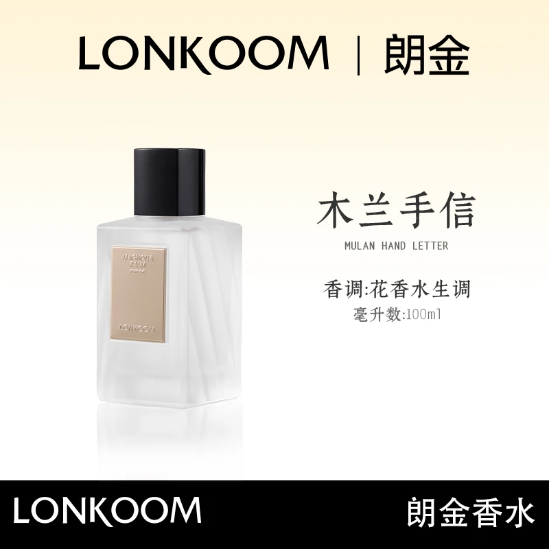 LONKOOM朗金 木兰手信香水100ml花香水生调香水推荐清爽型香水-S