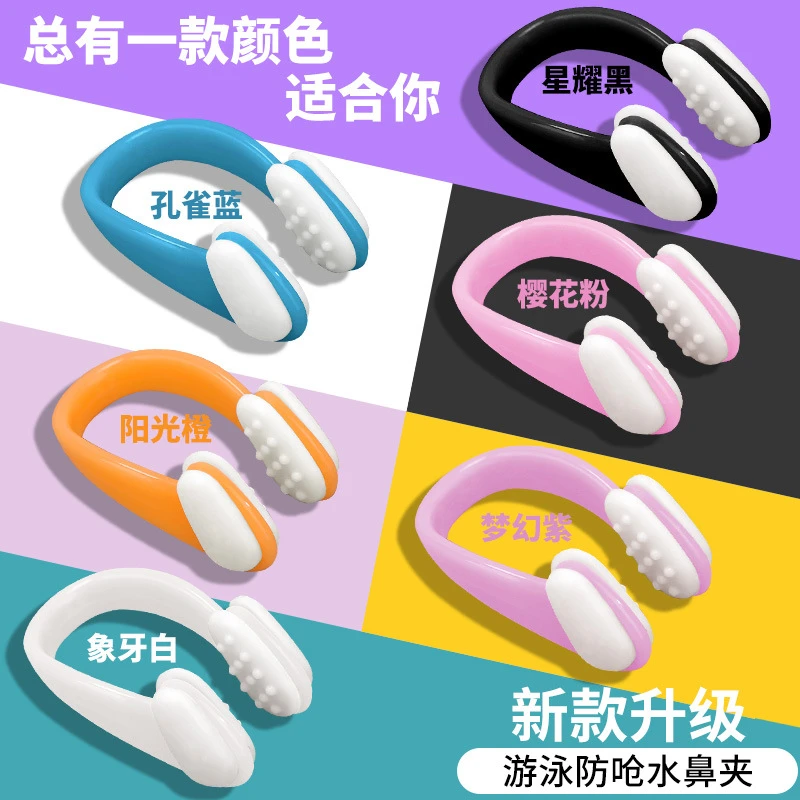 游泳鼻夹硅胶防呛水专用防滑不掉防脱落成人儿童通用潜水游泳装备