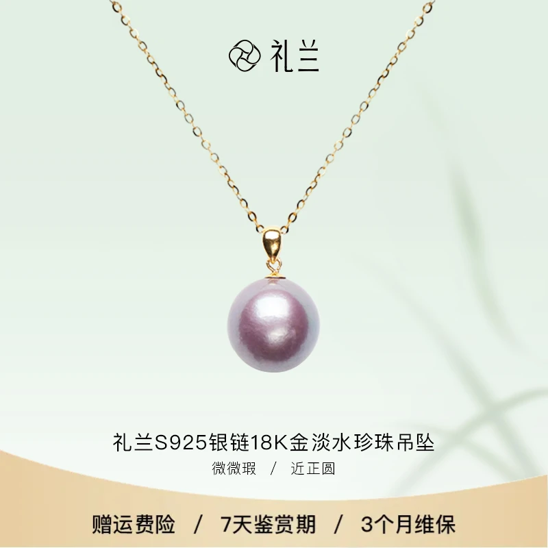 礼兰珠宝 S925银链18K金淡水珍珠吊坠12-13mm