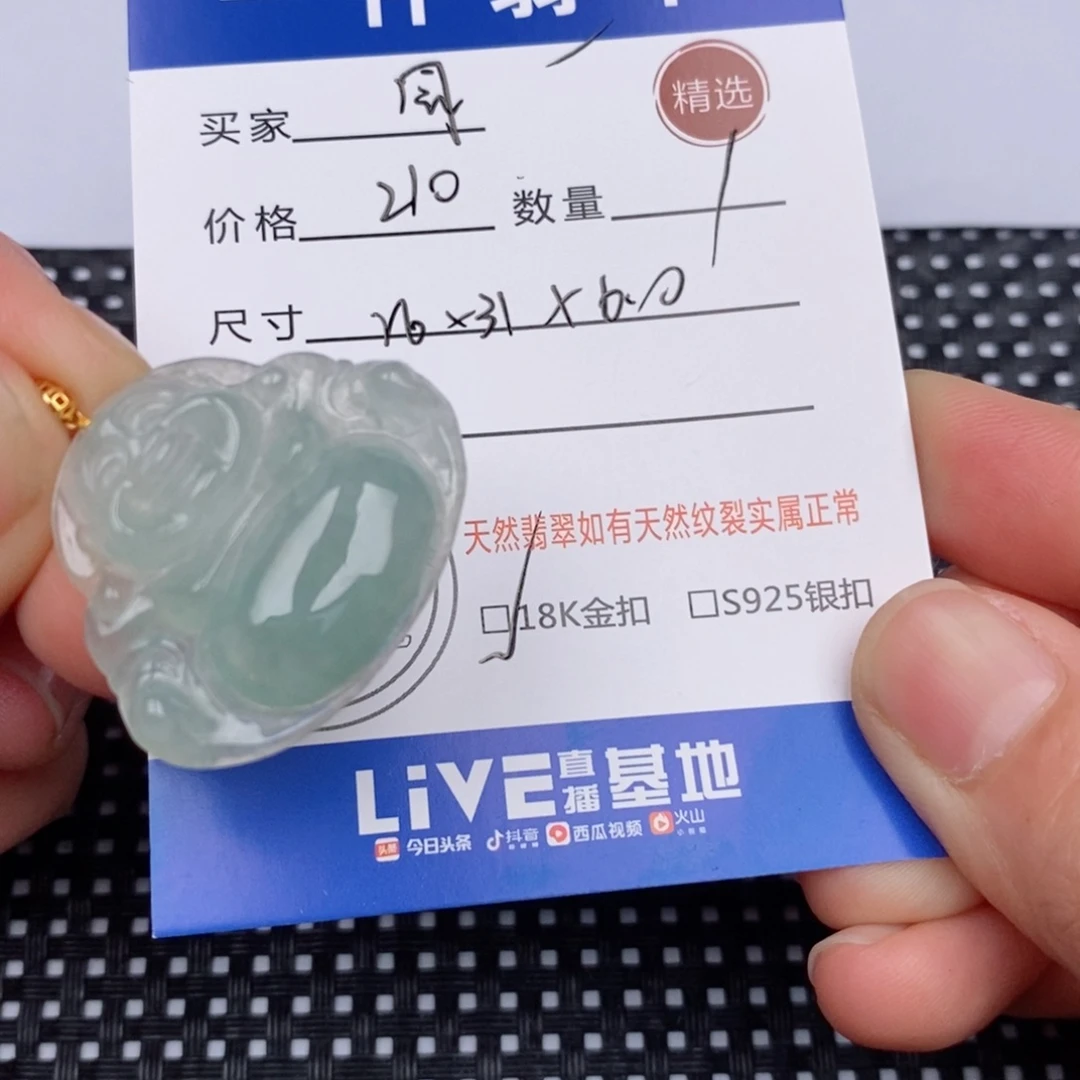 麦***美18K金镶嵌挂件翡翠