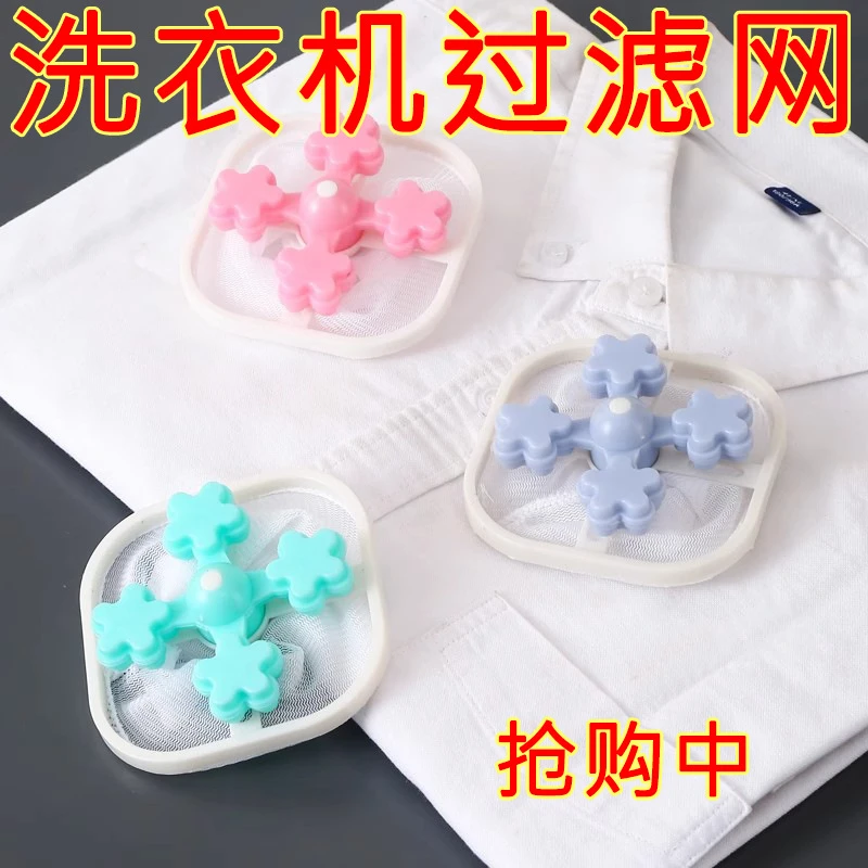 洗衣机过滤网通用型洗衣去毛神器吸纸滤毛网兜滚筒式洗衣机粘毛器