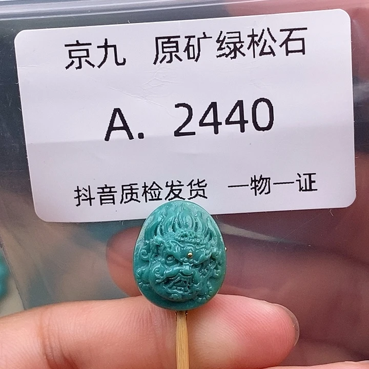 绿松石未镶嵌珠宝奇石