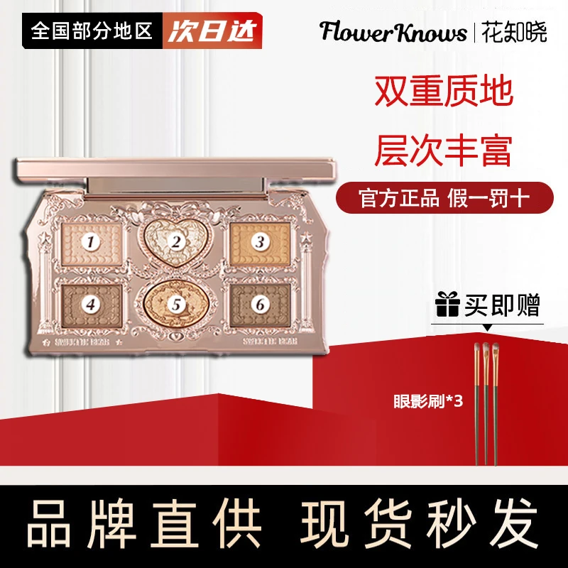 【顺丰包邮】花知晓甜心小熊六色眼影哑光珠光新手日常通勤官方正品