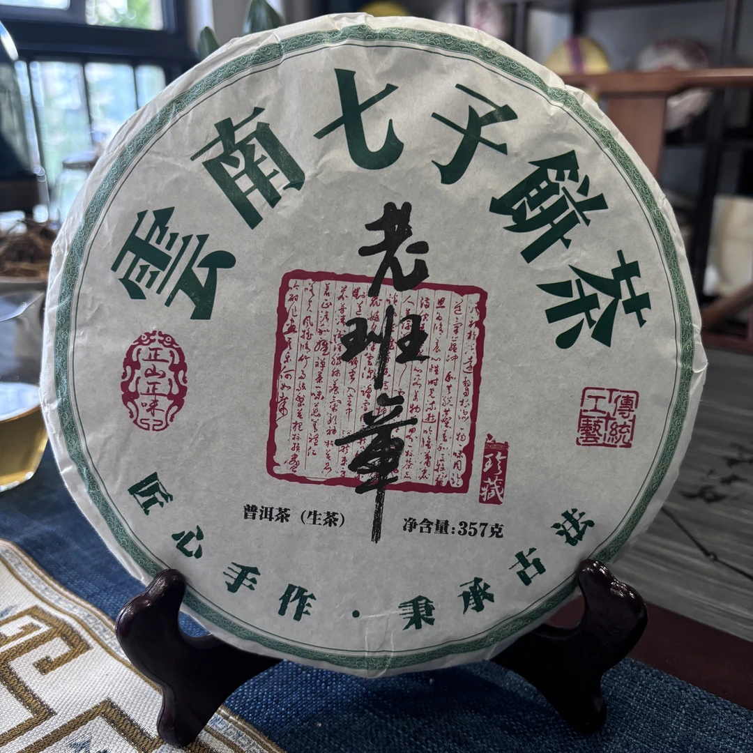 云南古树老班章普洱茶生茶
