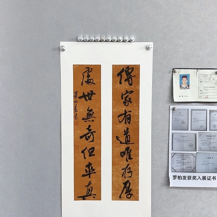 书法带框作品传家