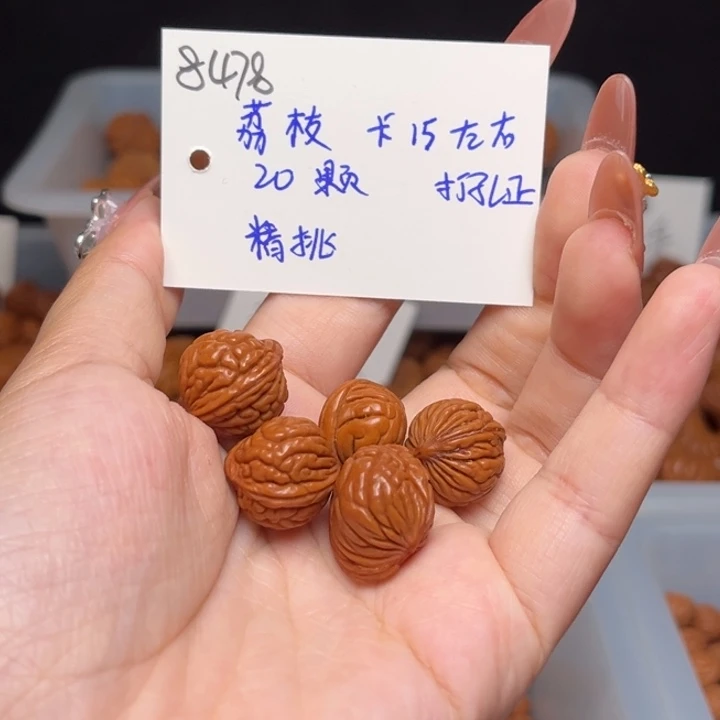 吊坠桃核荔枝卡15左右20颗