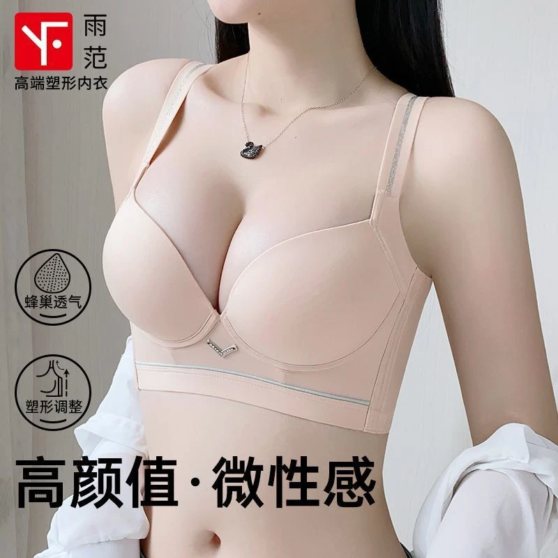 雨范性感内衣女调整型小胸聚拢显大塑形上托防垂收副乳高颜值文胸