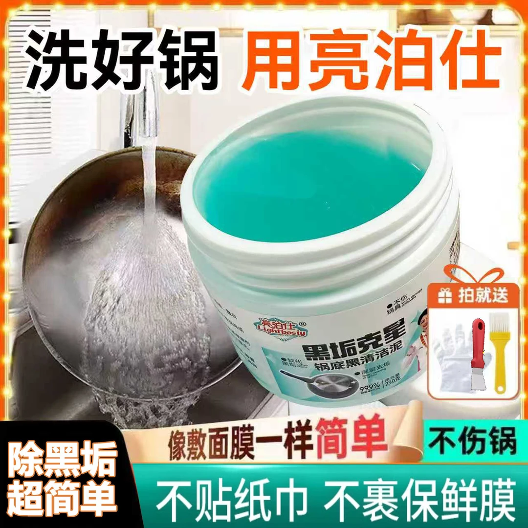 【黑垢克星】锅底黑垢清洁泥不锈钢清洗厨房去重油污强力去污膏除垢