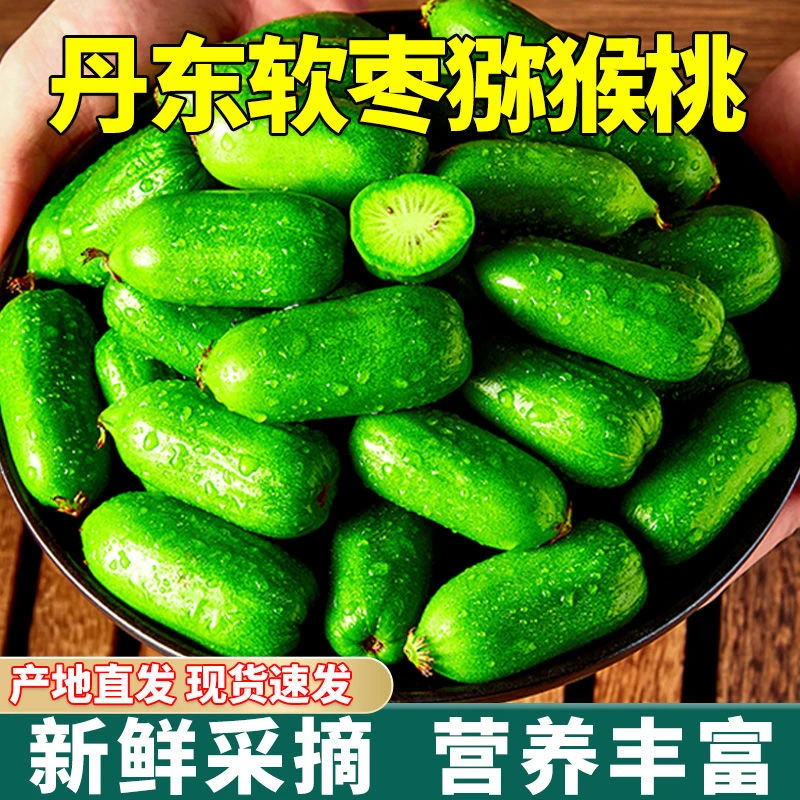 【顺丰发货】软枣猕猴桃奇异莓产地直发今天拍明天到 （硬果发货）