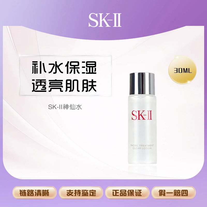 【丹姐补贴】SK-II护肤精华露神仙水30ml补水精华液 F