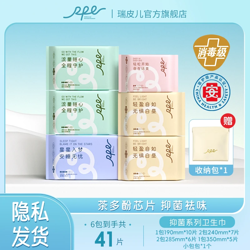 RPE瑞皮儿茶多酚抑菌祛味夜用超薄卫生巾瞬吸防侧漏迷你巾卫生巾
