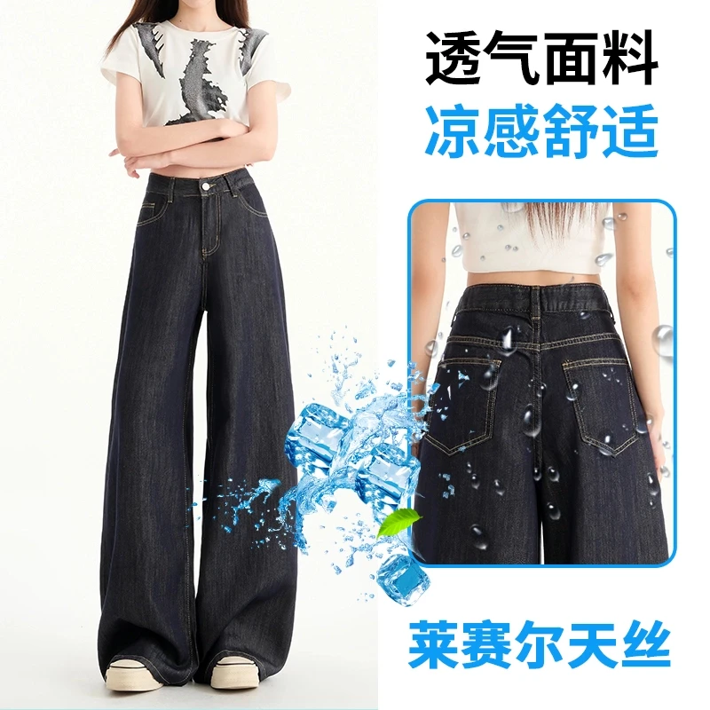 莱赛尔天丝夏季薄款丹宁牛仔垂感阔腿裤舒适透气宽松凉感拖地裤子