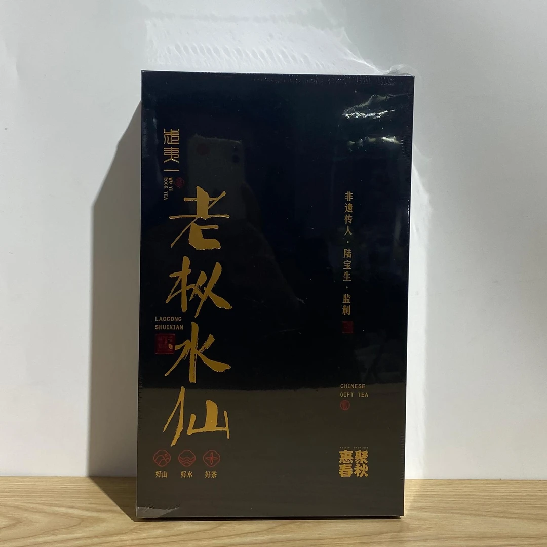 吾游茶器老枞水仙武夷山岩茶高档茶叶