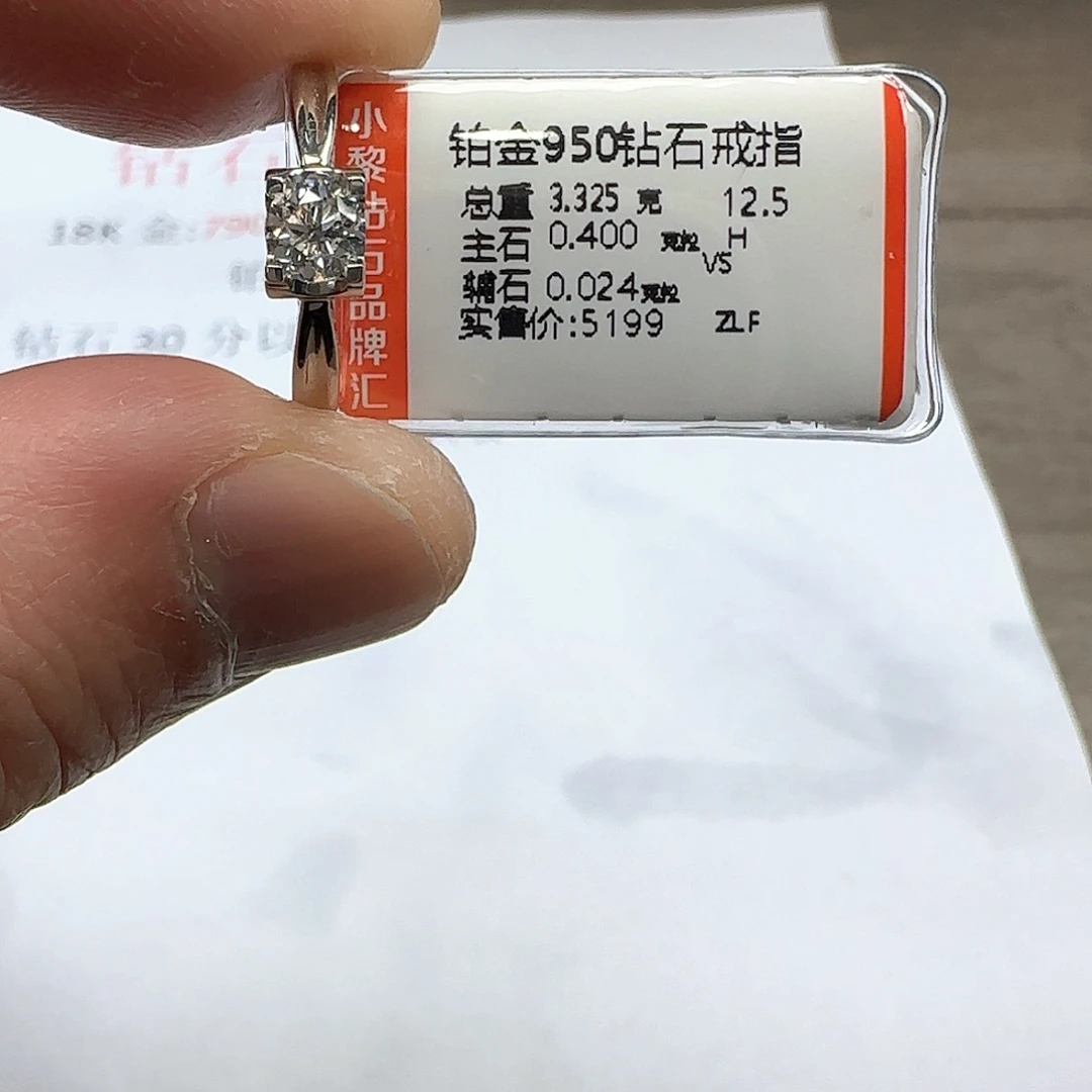 钻石戒指/指环铂Pt950镶嵌