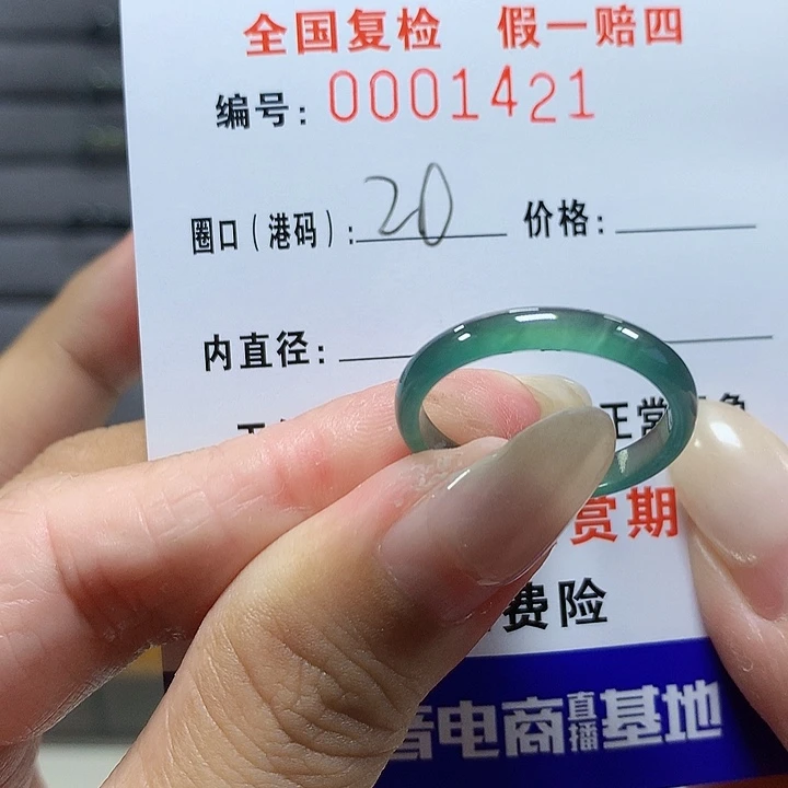 翡翠未镶嵌戒圈1421