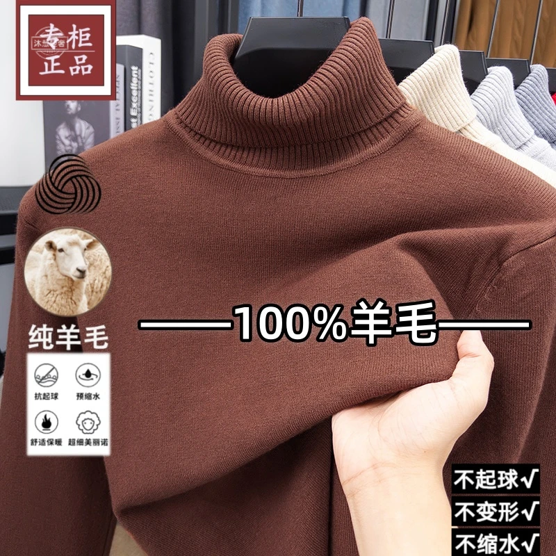 【100%羊毛】冬季男士双股加厚高领针织衫保暖加厚亲肤柔软羊毛衫