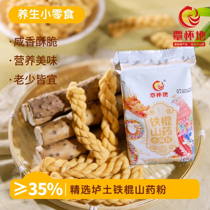 覃怀地温县铁棍山药小麻花五香味酥脆咸香独立小包装休闲食品