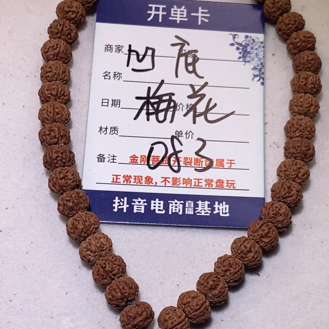 兰***子金刚菩提手串083凹底梅花8.5