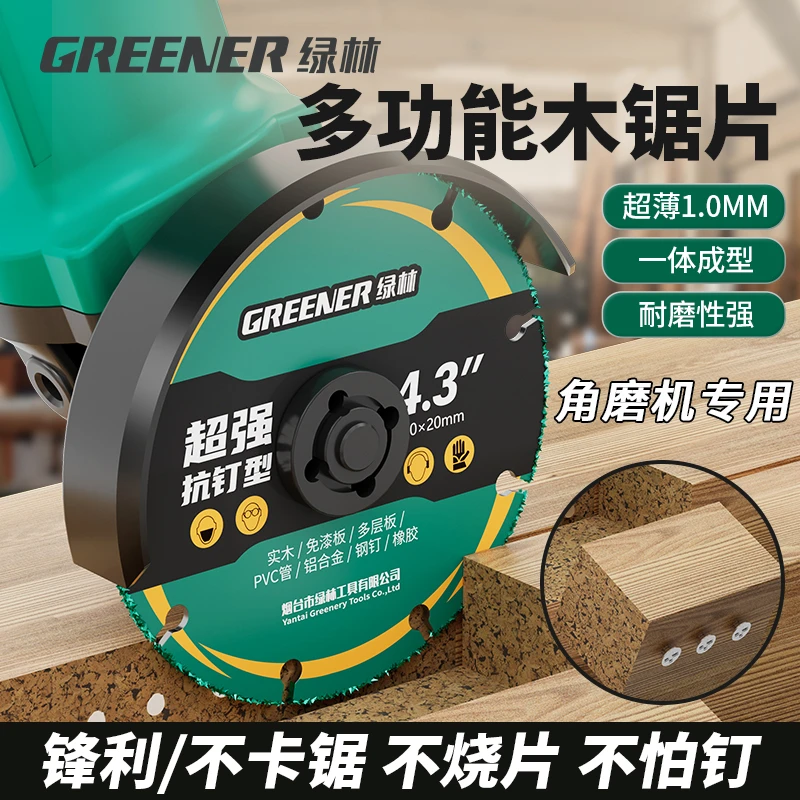 绿林新型木工锯片角磨机多功能切割片铝材合金塑料不崩边小型专用