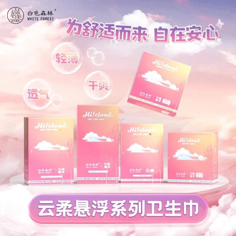 白色森林悬浮系列卫生巾超薄透气护理加长卫生巾亲肤便携清新学生