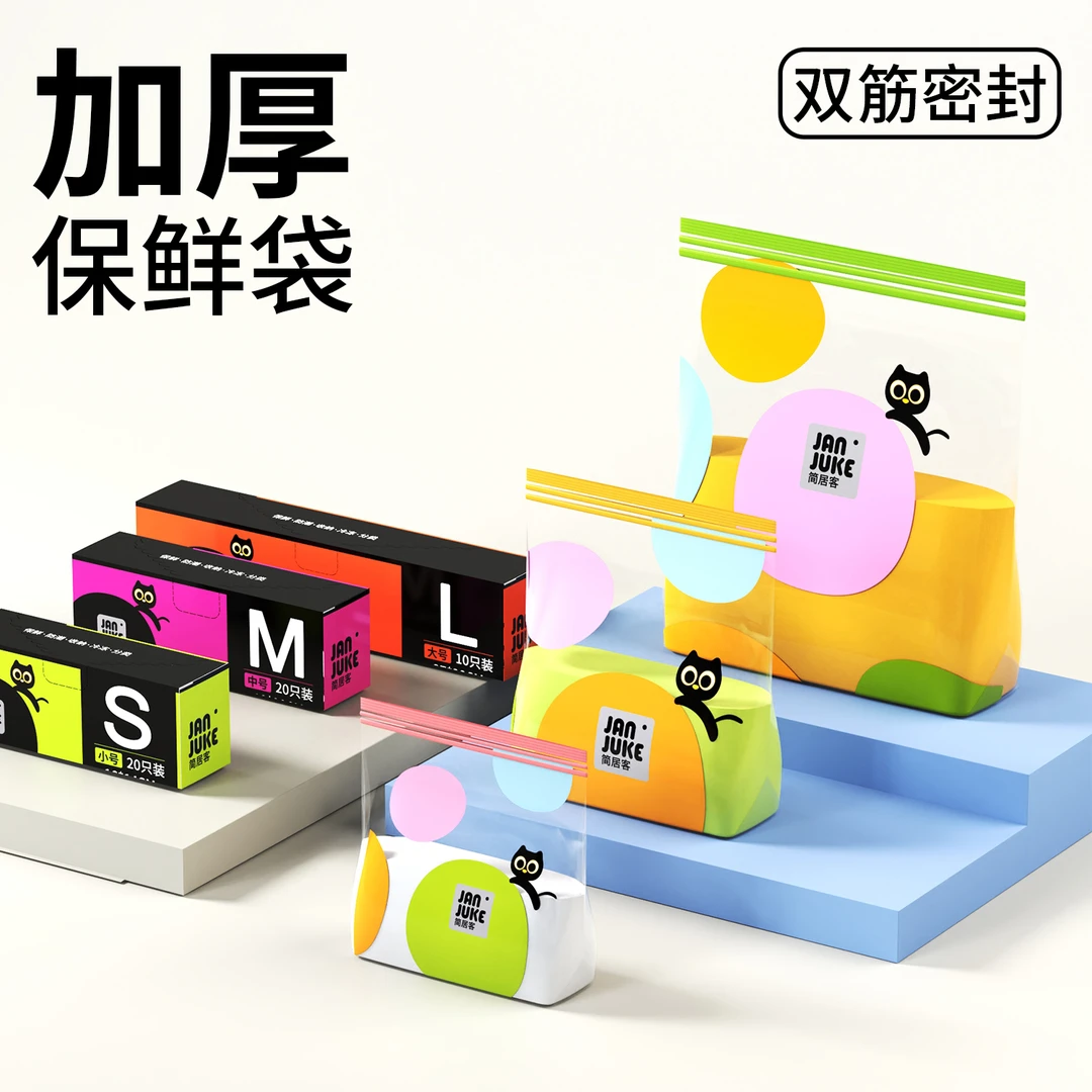 密封保鲜袋食品加厚家用塑封袋拉链式专用包装袋冰箱冷冻分装袋