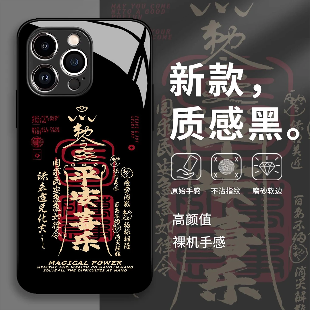 适用平安喜乐高级感个性苹果17promax书法16中国风iphone15手机壳