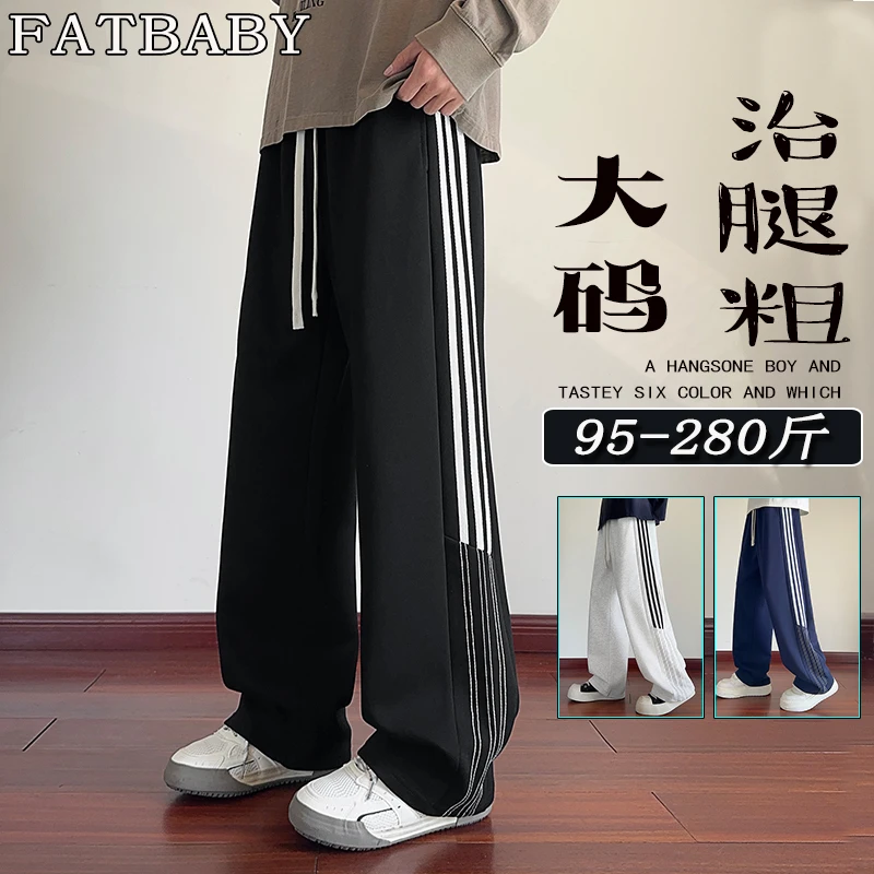 大码男士秋季新款潮牌时尚百搭条纹裤宽松阔腿遮肉显瘦裤休闲长裤