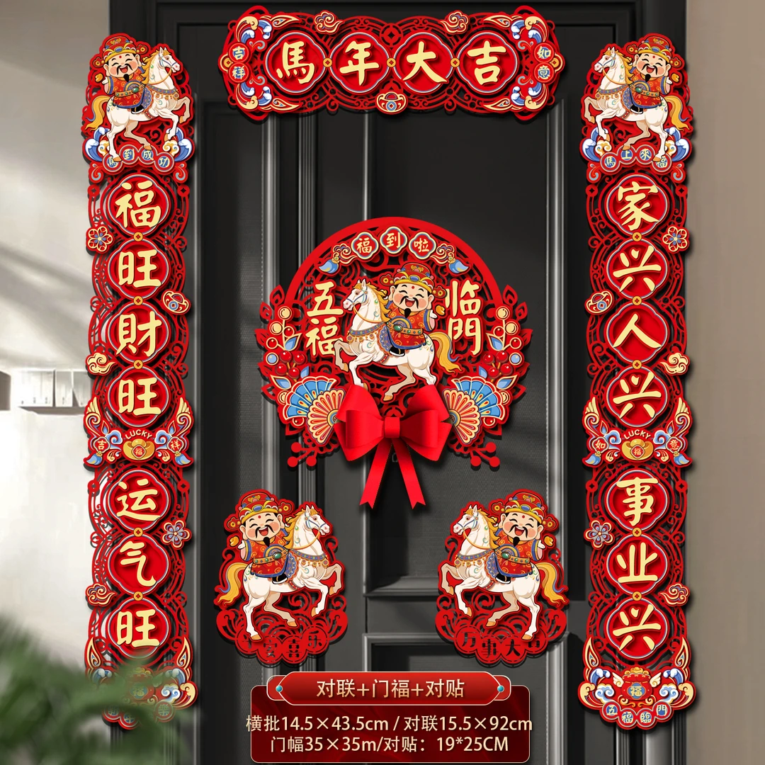 新款马年对联2026入户门福字门贴加厚防水植绒布立体创意磁吸春联