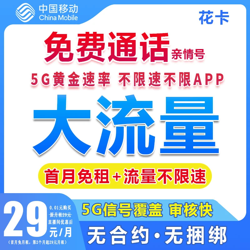 0中国移动流量卡手机卡电话卡通用流量移动花卡靓号手机卡M1N