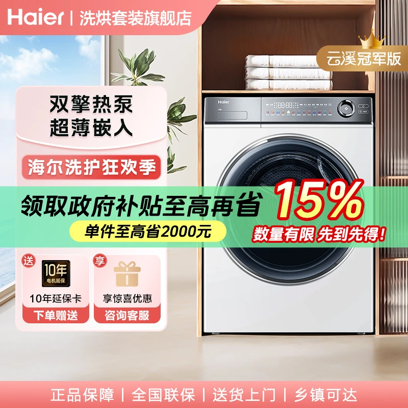 【国补】海尔云溪冠军版376W烘干机白色超薄全自动干衣机