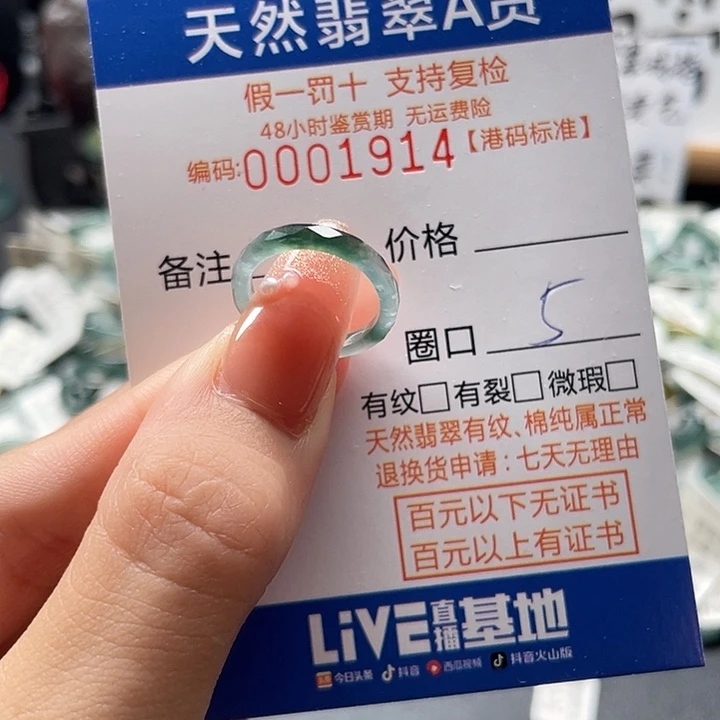 松***王翡翠戒圈未镶嵌翡翠戒指……1914