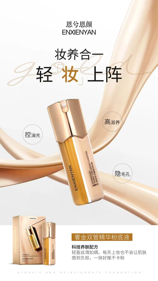 （象牙色）奢金双管精华粉底液