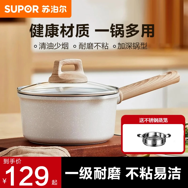 【热销】苏泊尔奶锅不粘锅家用婴儿宝宝辅食锅小锅煎煮汤锅一人食