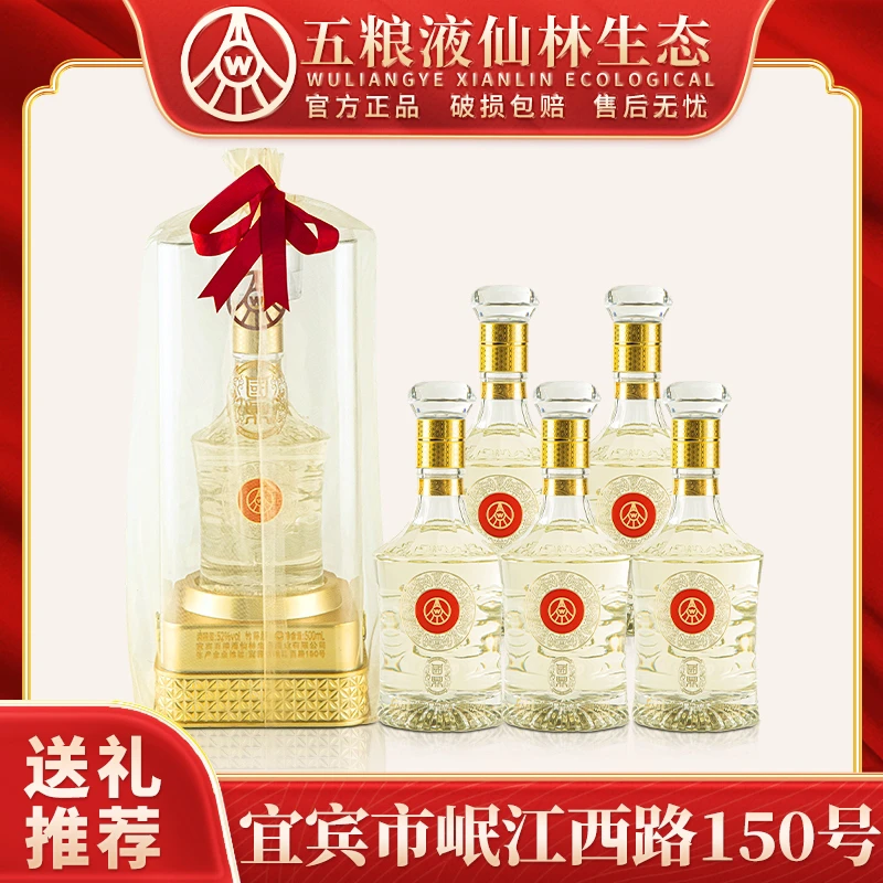 国鼎五粮液仙林生态 欧根纱 宜宾优级酒 热销礼盒装52度500ml*6