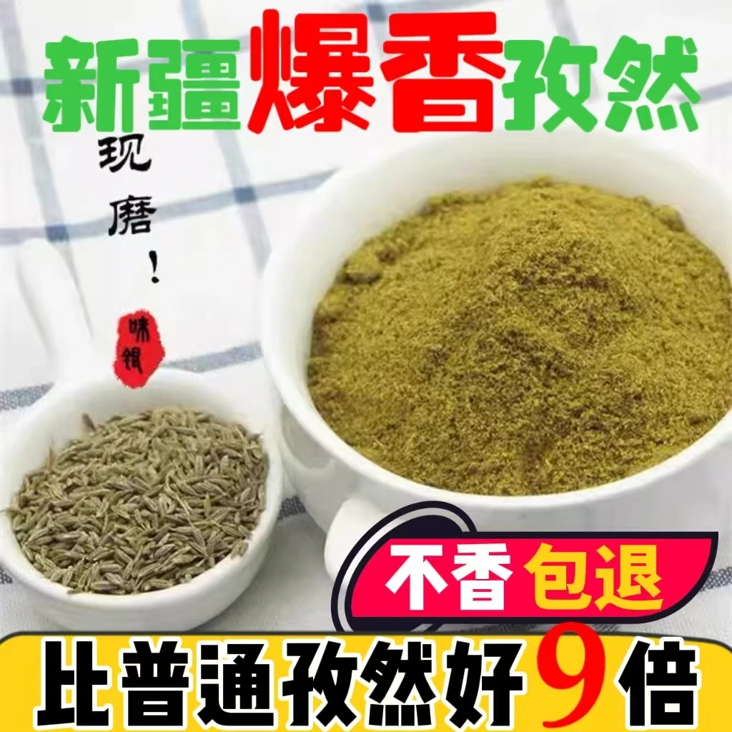 醇正新疆孜然粉孜然半碎粉烤肉烧烤撒料去腥解腻厨房必备调味料