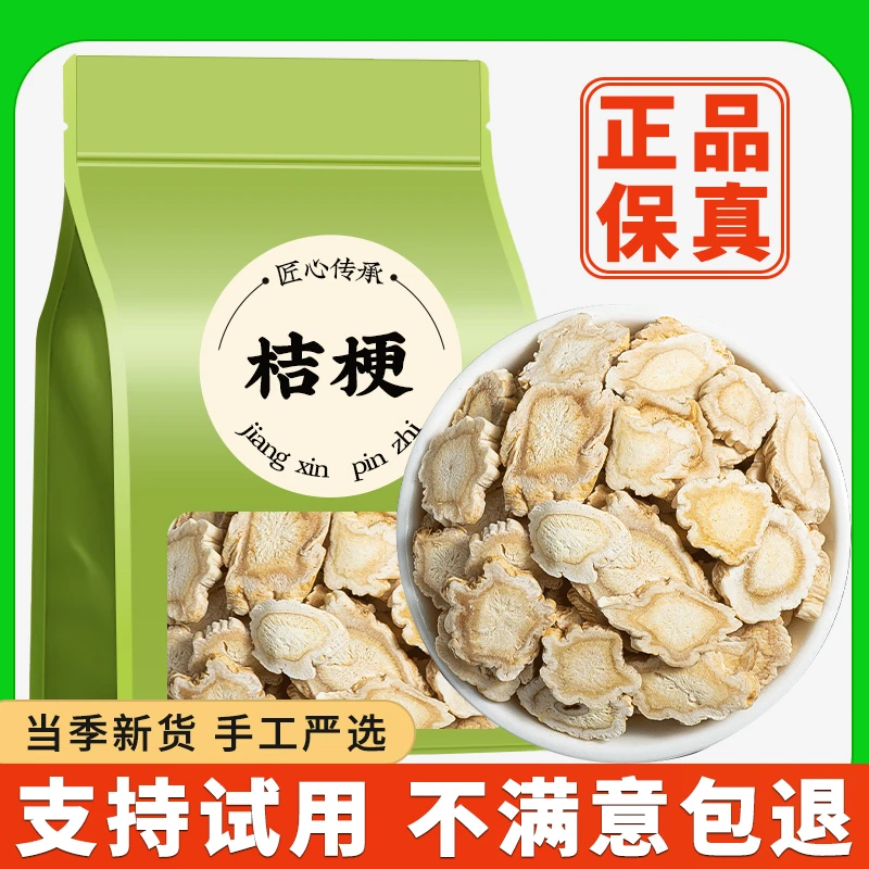 桔梗中药材桔梗片茶正品新鲜整根切大片干货非野生可搭甘草泡水茶