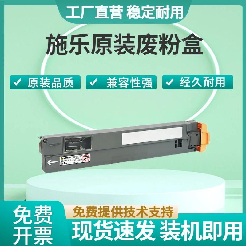 施乐7855 5575 8055 8035 7775 7835 8070原装拆机废粉盒废粉仓