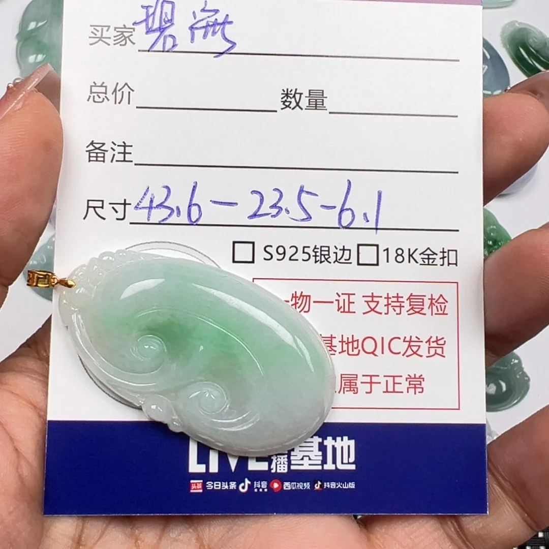 碧***天翡翠18K金镶嵌颈饰如意